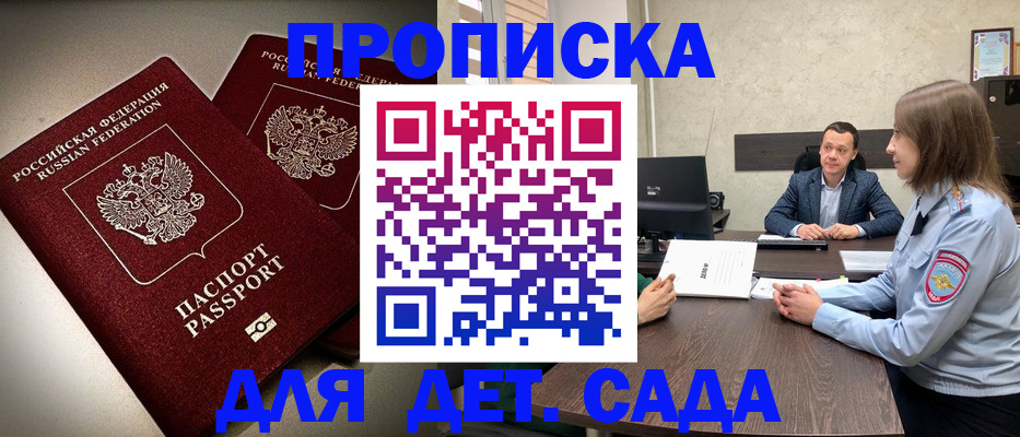 купить прописку в Махачкале