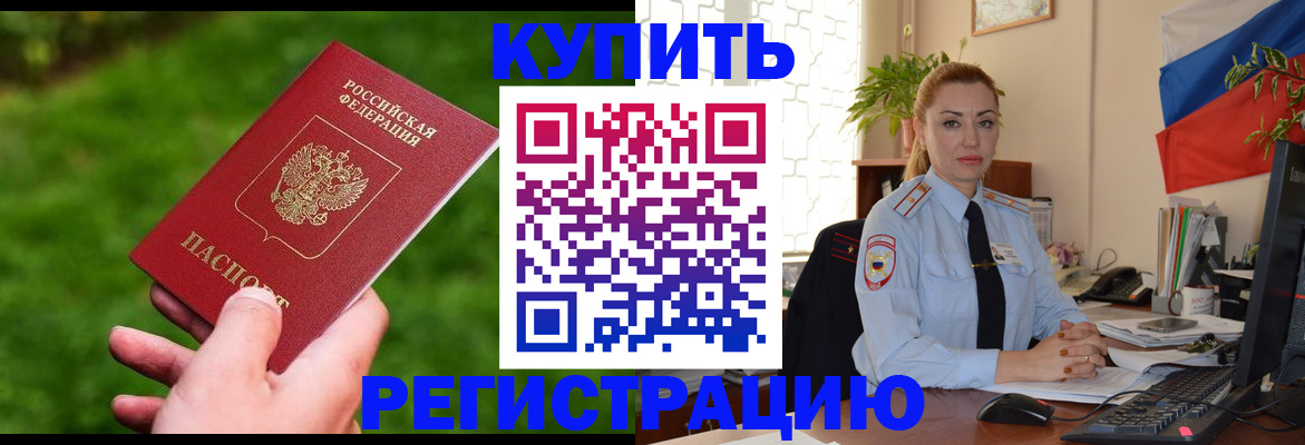 временная регистрация законно в Махачкале