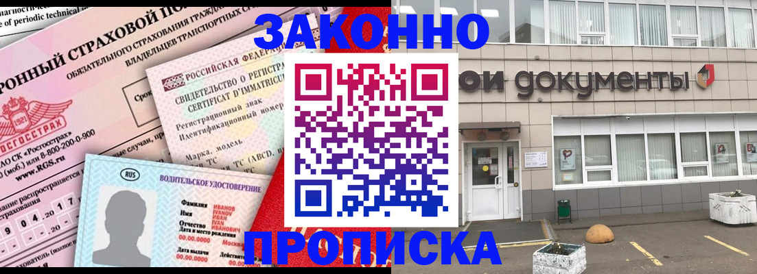временная регистрация в квартире в Махачкале