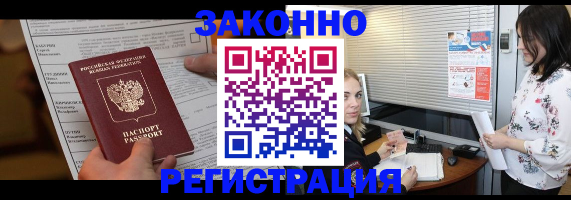 прописка законно в Махачкале