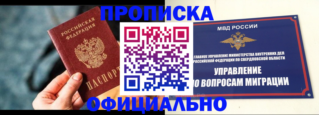 прописка законно в Махачкале