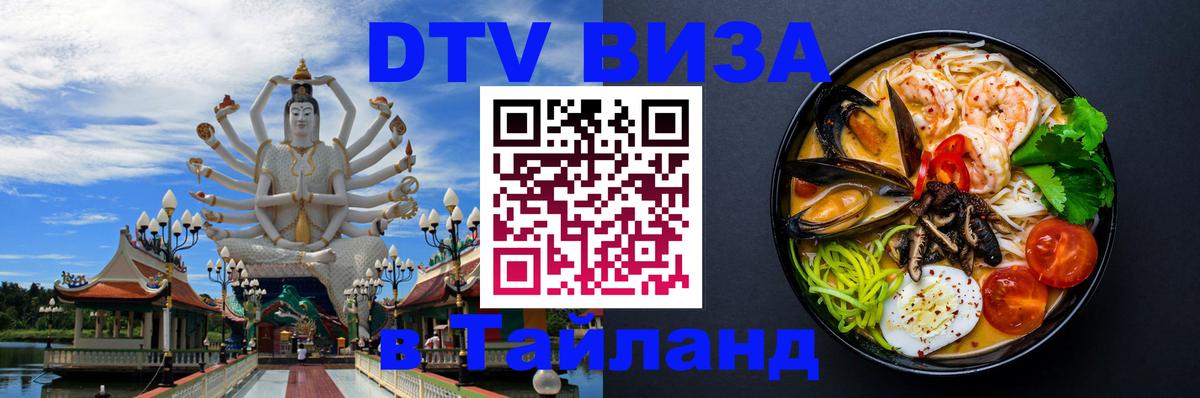 DTV Visa Thailand — прайс и условия, виза без дополнительных документов - 04.10.2025 